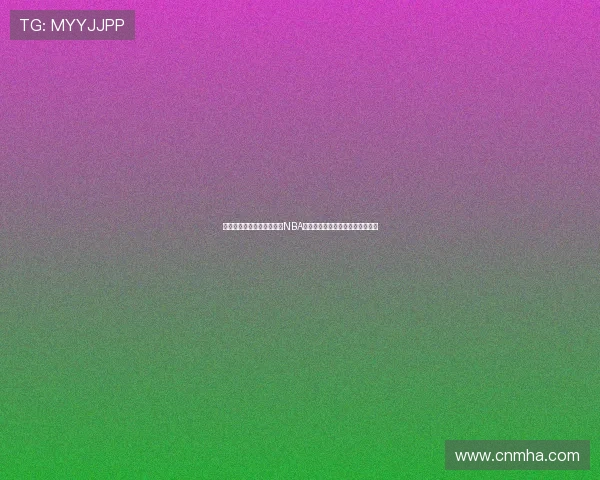 篮球直播腾讯体育免费畅享NBA精彩赛事高清观看指南全程不卡顿